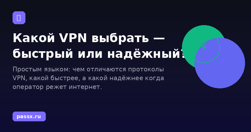 Какой VPN выбрать в 2026 году